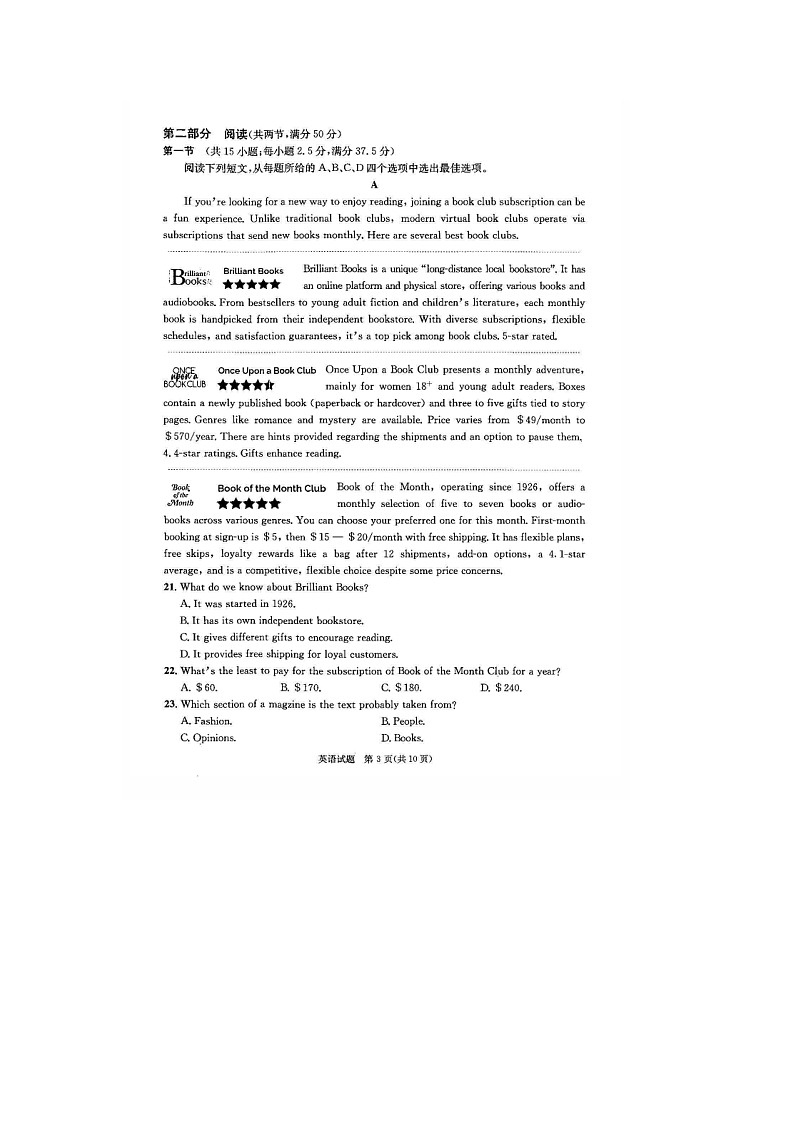 四川省成都市2024-2025学年高二上期期末统一调研考试 英语 含答案第3页