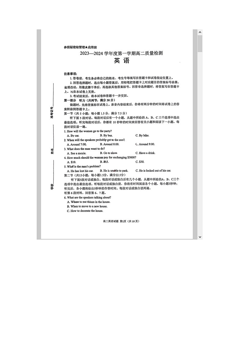 山东省淄博市2023-2024学年高二上学期期末教学质量检测试题 英语 含答案第1页