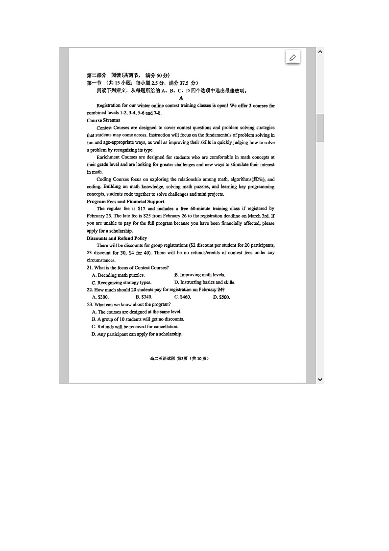 山东省淄博市2023-2024学年高二上学期期末教学质量检测试题 英语 含答案第3页