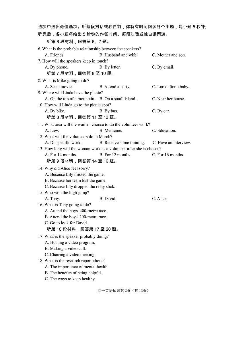 四川省遂宁市2025-2026学年高一上学期期末考试英语试卷含答案第2页