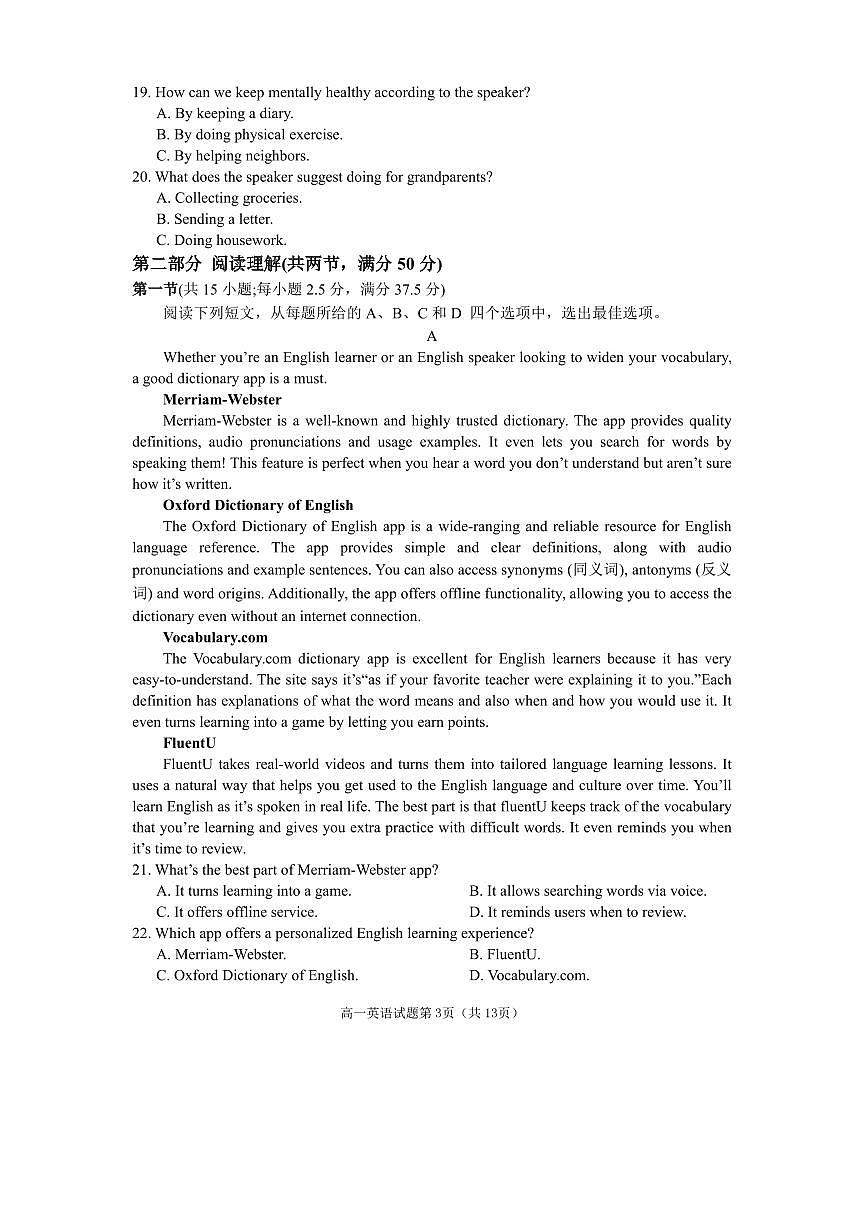 四川省遂宁市2025-2026学年高一上学期期末考试英语试卷含答案第3页