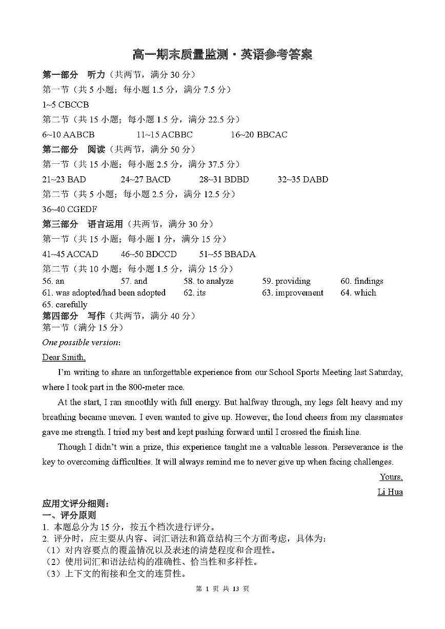 高一英语答案(1)第1页