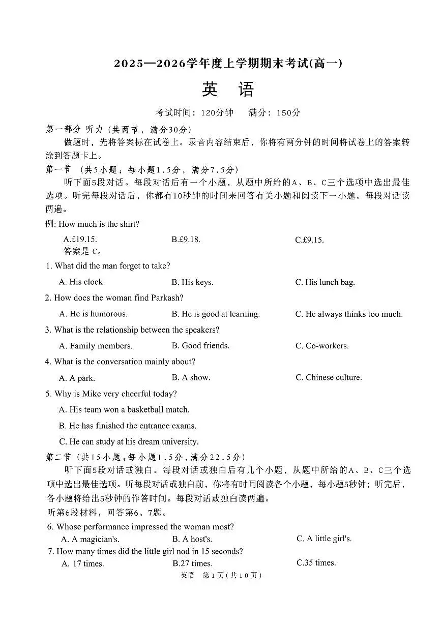 2026辽宁鞍山高一上学期1月期末英语试卷+答案第1页