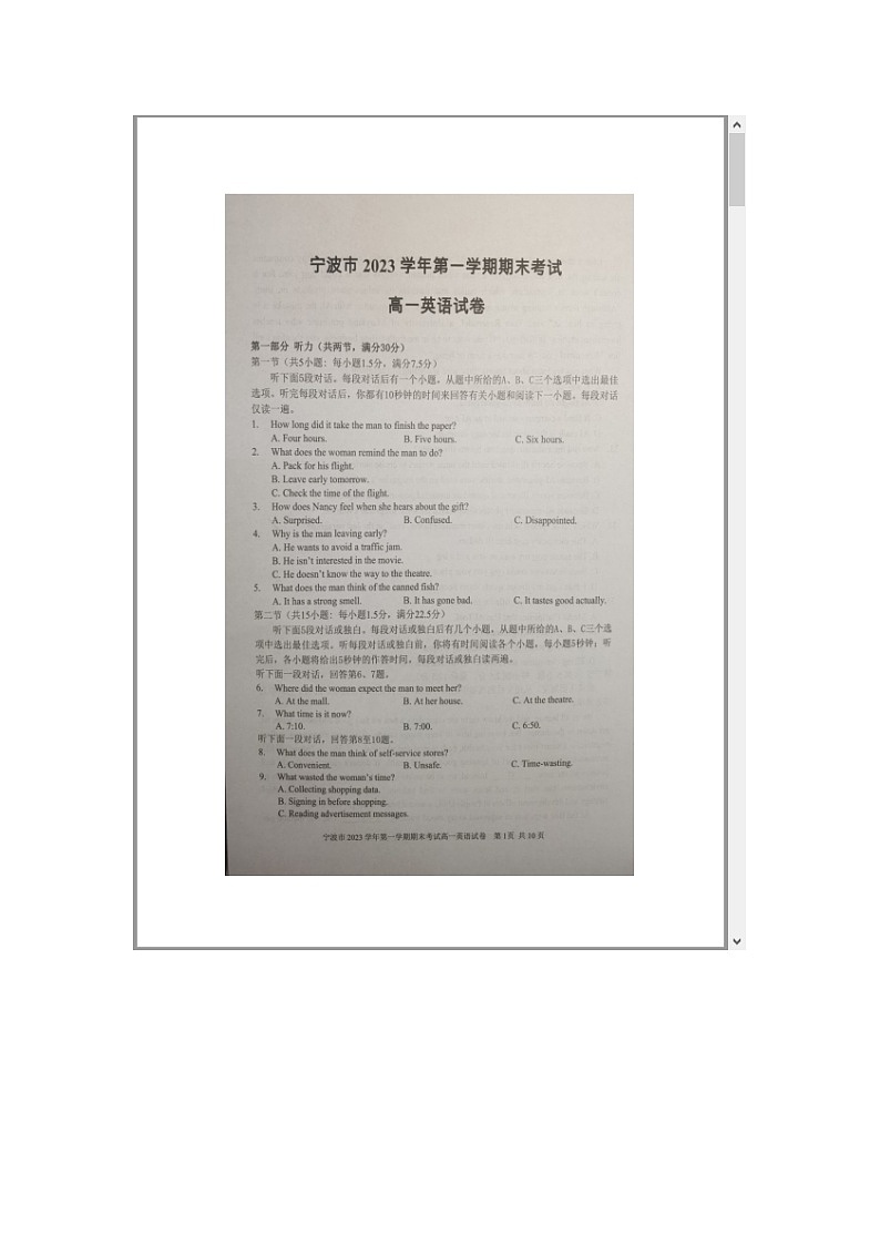 浙江省宁波市2023-2024学年高一上学期期末考试 英语 含答案第1页