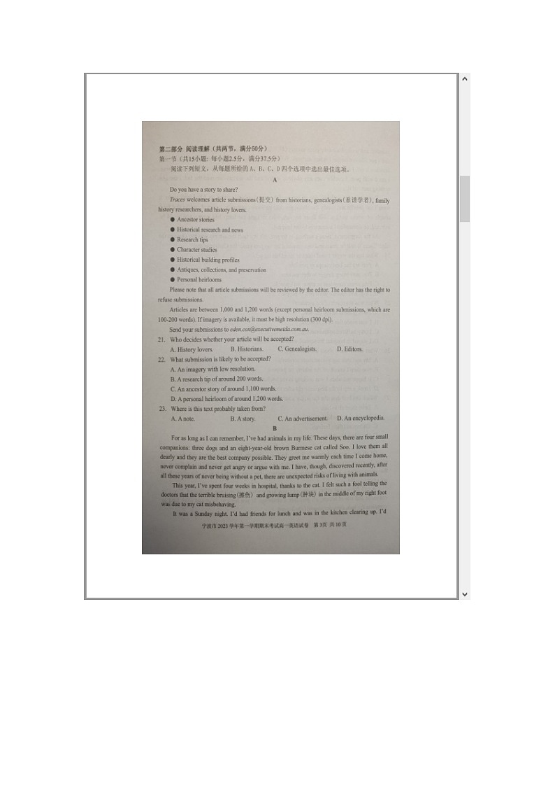 浙江省宁波市2023-2024学年高一上学期期末考试 英语 含答案第3页