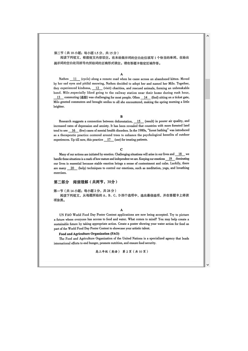 北京市海淀区2024届高三下学期二模试题 英语 （图片版，含答案）第3页
