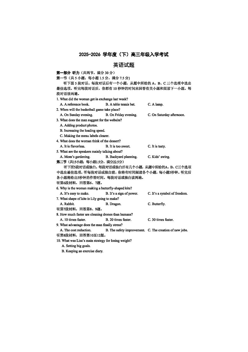 重庆市第八中学校2025-2026学年高三下学期入学考英语（不含听力音效）卷含答案第1页