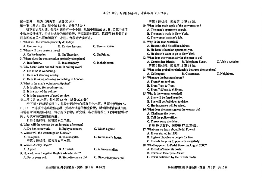 安徽省A10联盟2026届高三下学期2月学情检测（开学考）英语试题（含答案）第1页