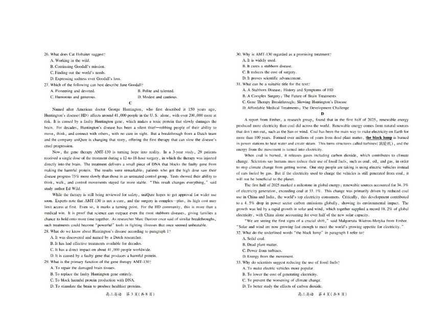 广东湛江市2025-2026学年高三下学期开学考试英语试卷第2页