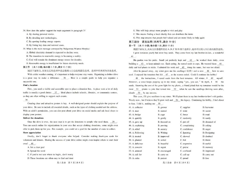 广东湛江市2025-2026学年高三下学期开学考试英语试卷第3页