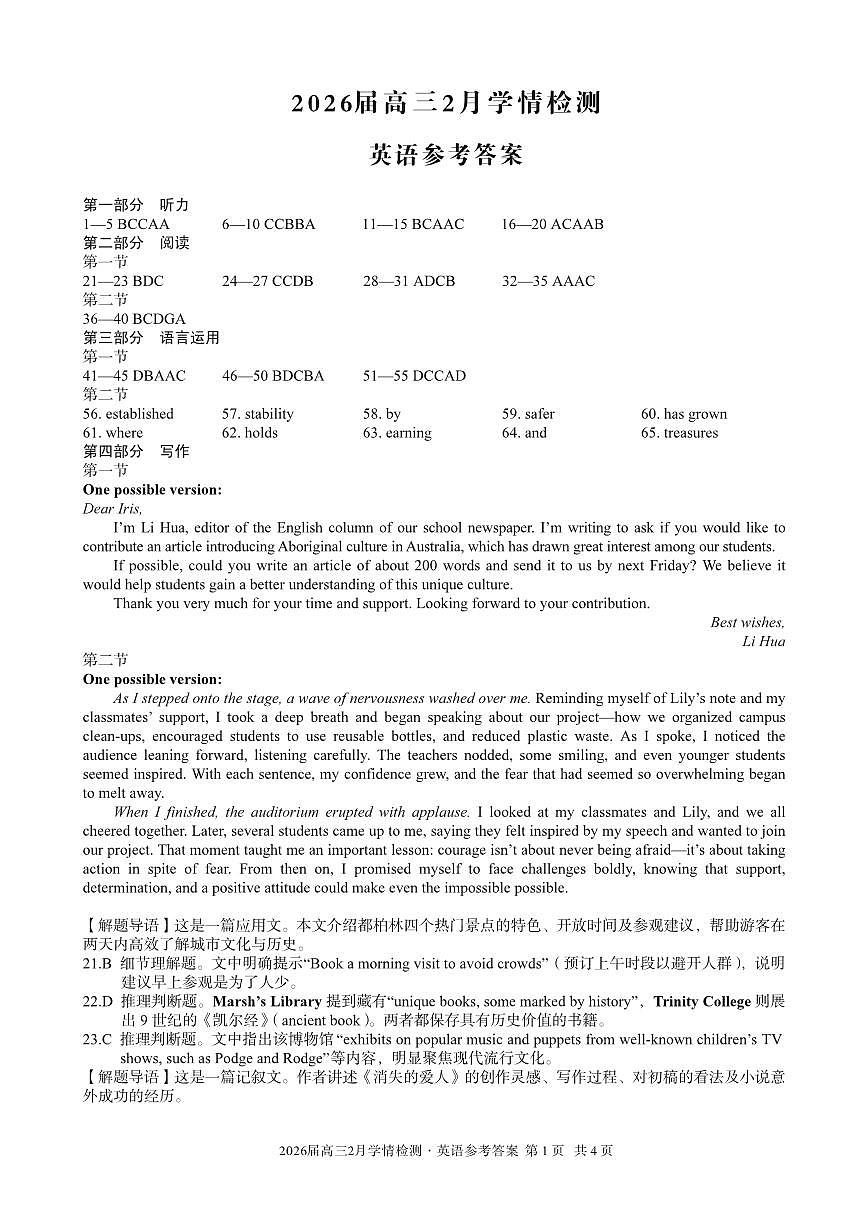 安徽A10联盟2026届高三下学期2月开学学情检测英语试题答案第1页