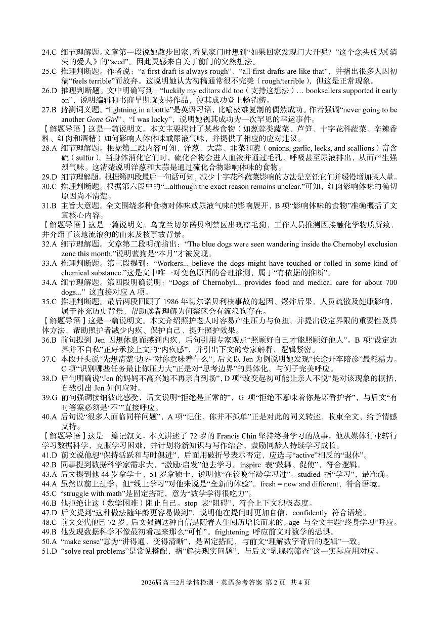 安徽A10联盟2026届高三下学期2月开学学情检测英语试题答案第2页