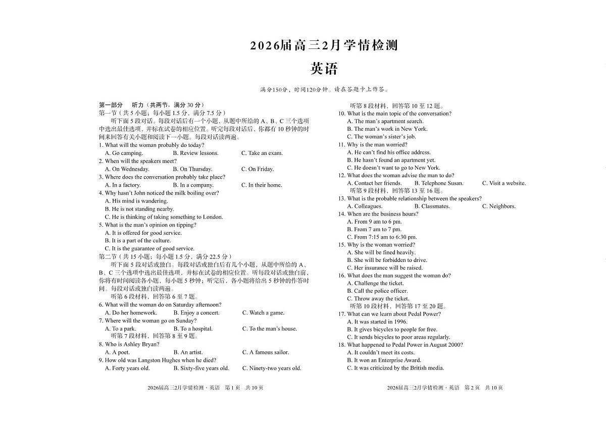 安徽A10联盟2026届高三下学期2月开学学情检测英语试题第1页