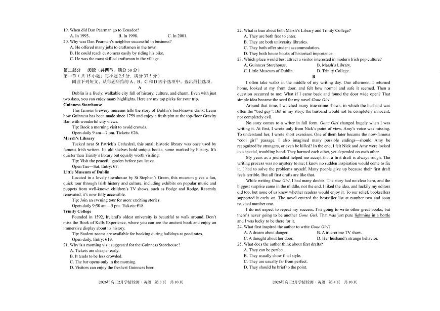 安徽A10联盟2026届高三下学期2月开学学情检测英语试题第2页