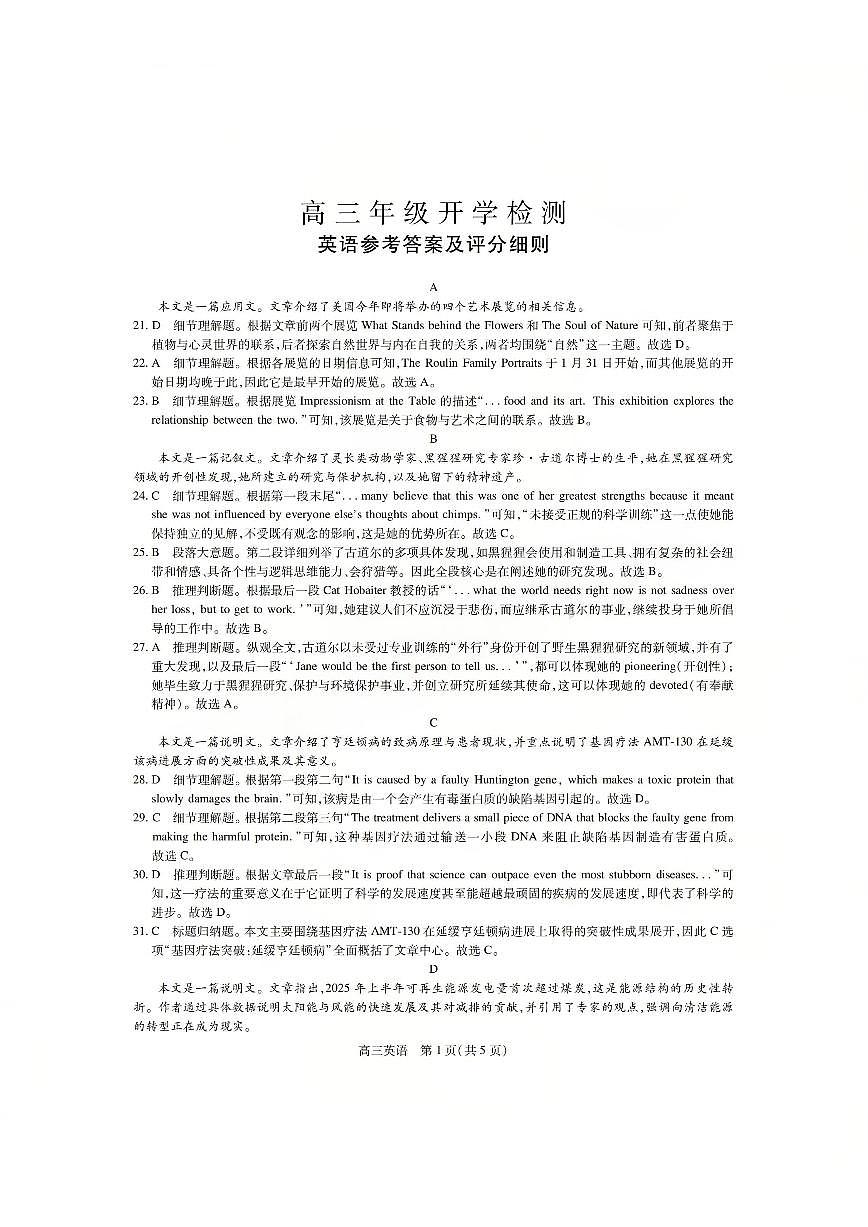 广东省湛江市2026届高三年级2月开学检测 英语答案第1页