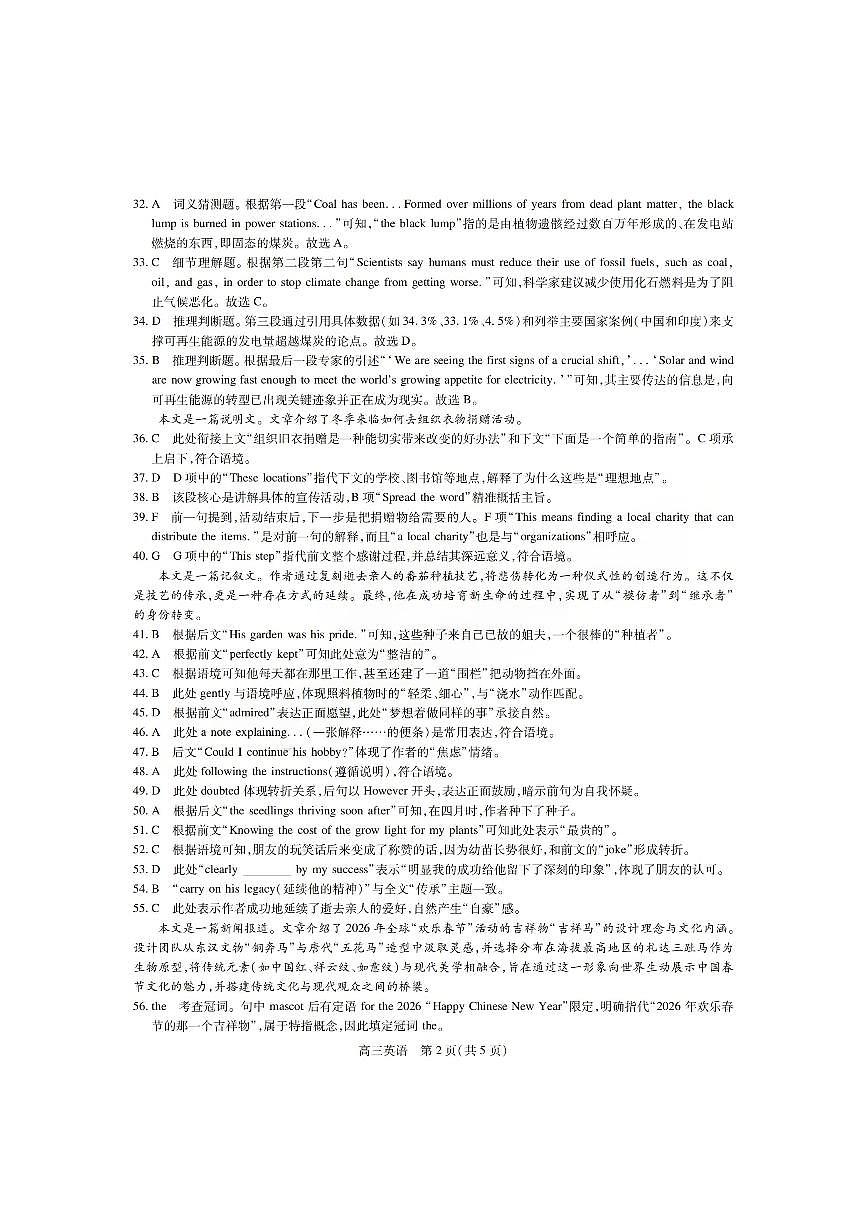 广东省湛江市2026届高三年级2月开学检测 英语答案第2页