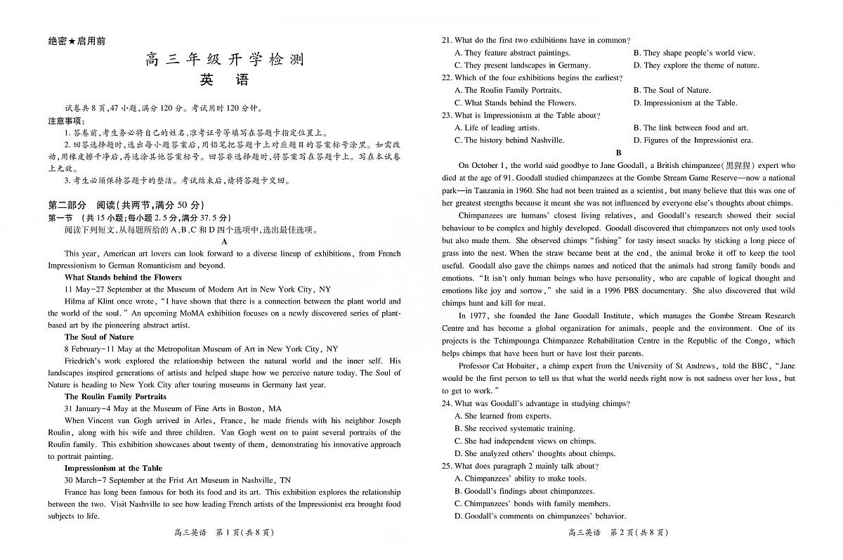 广东省湛江市2026届高三年级2月开学检测 英语第1页
