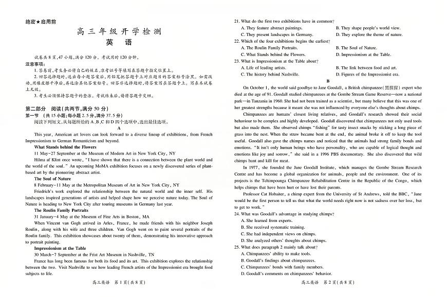 广东省湛江市2026届高三年级2月开学检测 英语第1页