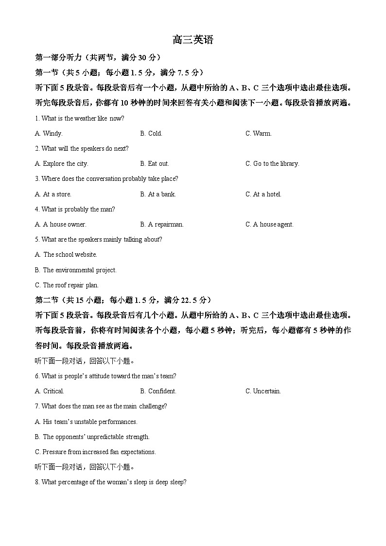 湖北省孝感市楚天协作体2025-2026学年高三下学期开学考试英语试题第1页