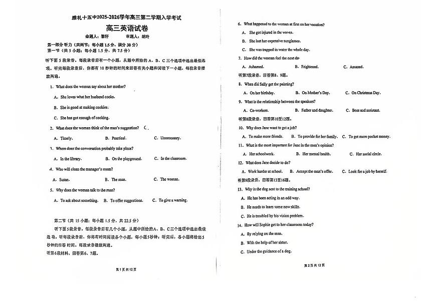 湖南省长沙市雅礼十五中学2025-2026学年高三下学期入学考试英语试卷（含答案）第1页