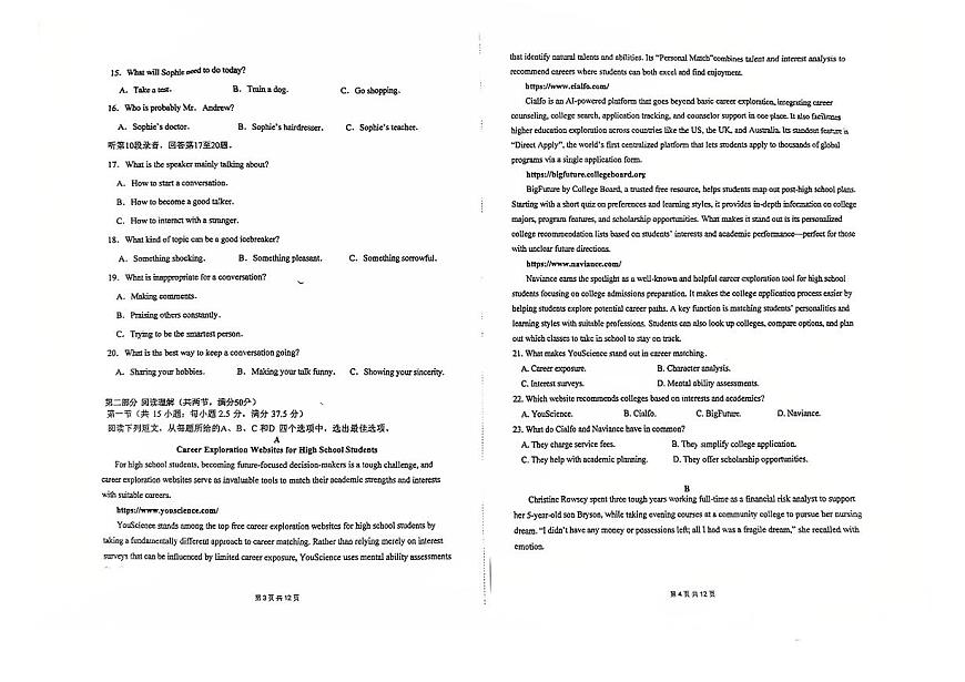 湖南省长沙市雅礼十五中学2025-2026学年高三下学期入学考试英语试卷（含答案）第2页