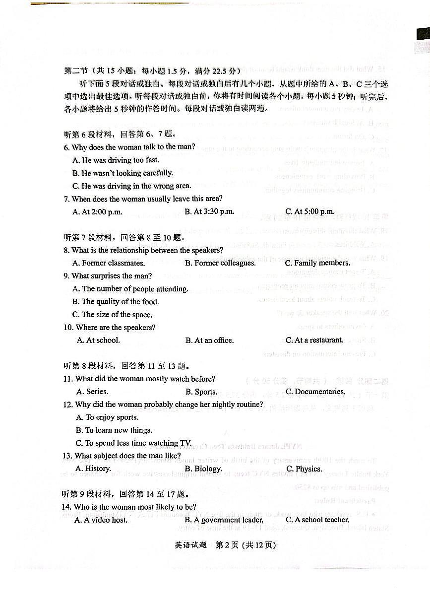 福建厦门市2026届高三下学期开学联盟考英语试题第2页