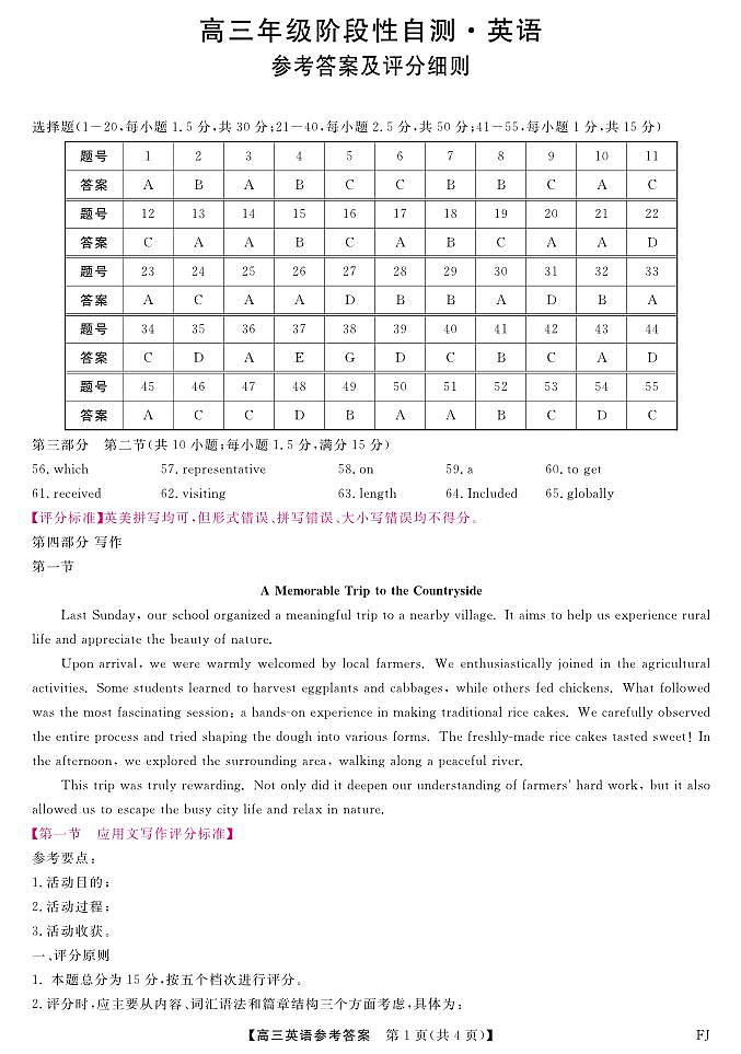 福建校联考2025-2026学年下学期高三年级阶段性自测开学考英语试卷答案第1页