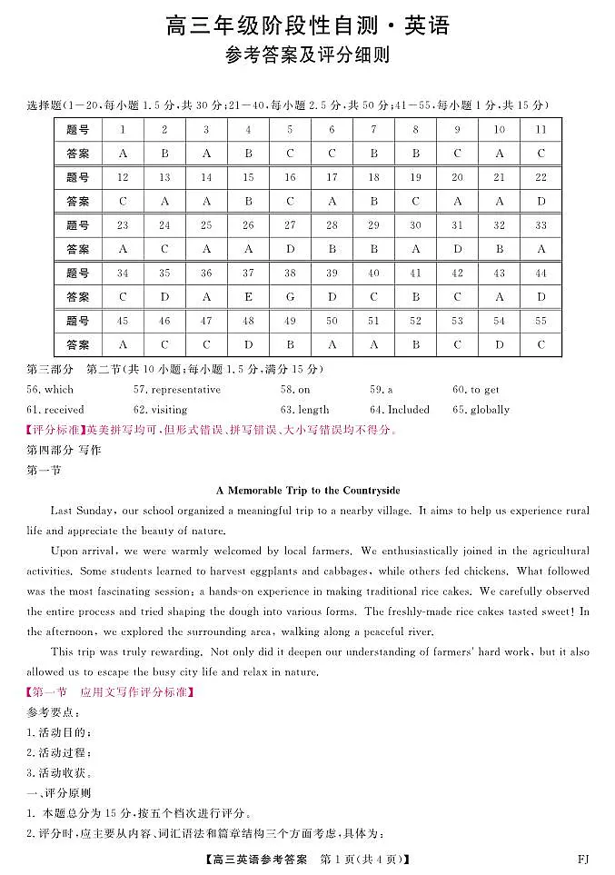 福建校联考2025-2026学年下学期高三年级阶段性自测开学考英语试卷答案第1页