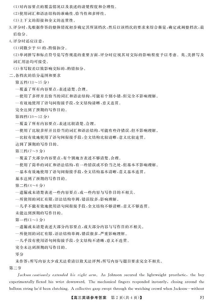 福建校联考2025-2026学年下学期高三年级阶段性自测开学考英语试卷答案第2页