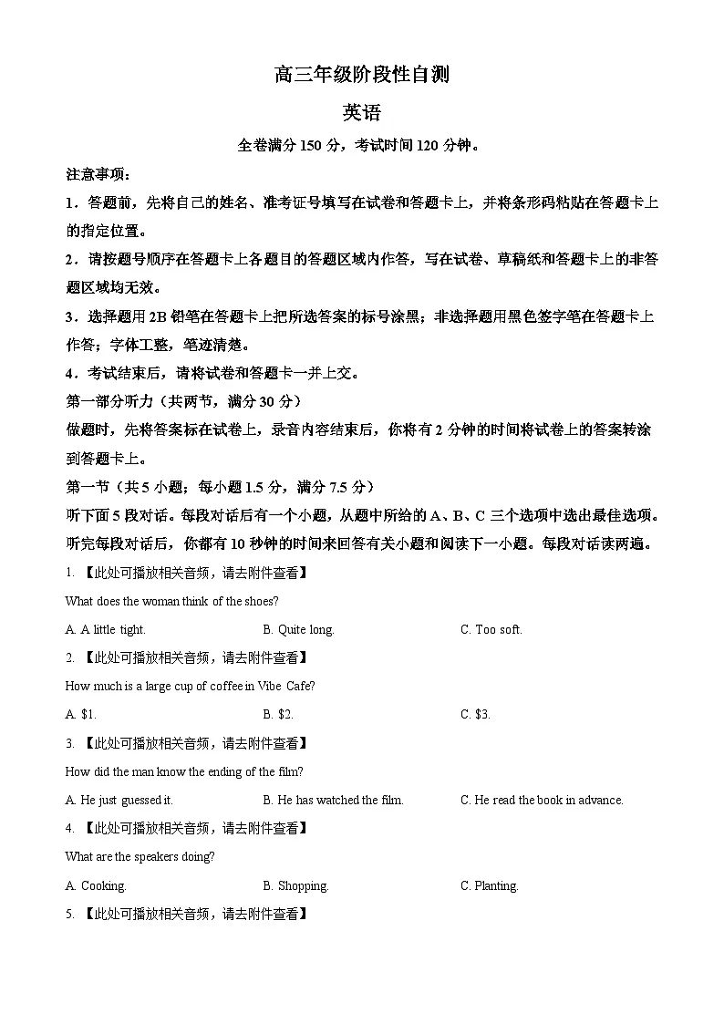 福建校联考2025-2026学年下学期高三年级阶段性自测开学考英语试卷第1页