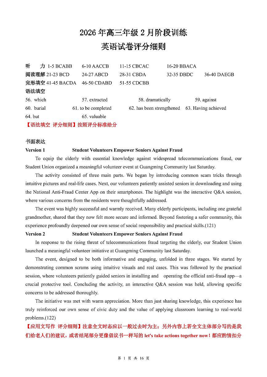 湖北省云学联盟2026届高三年级2月阶段训练英语试卷答案第1页