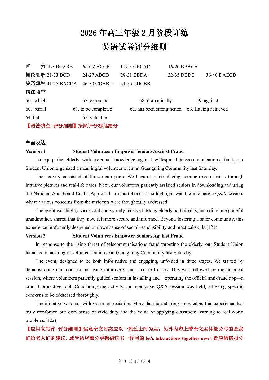 湖北省云学联盟2026届高三年级2月阶段训练英语试卷答案第1页