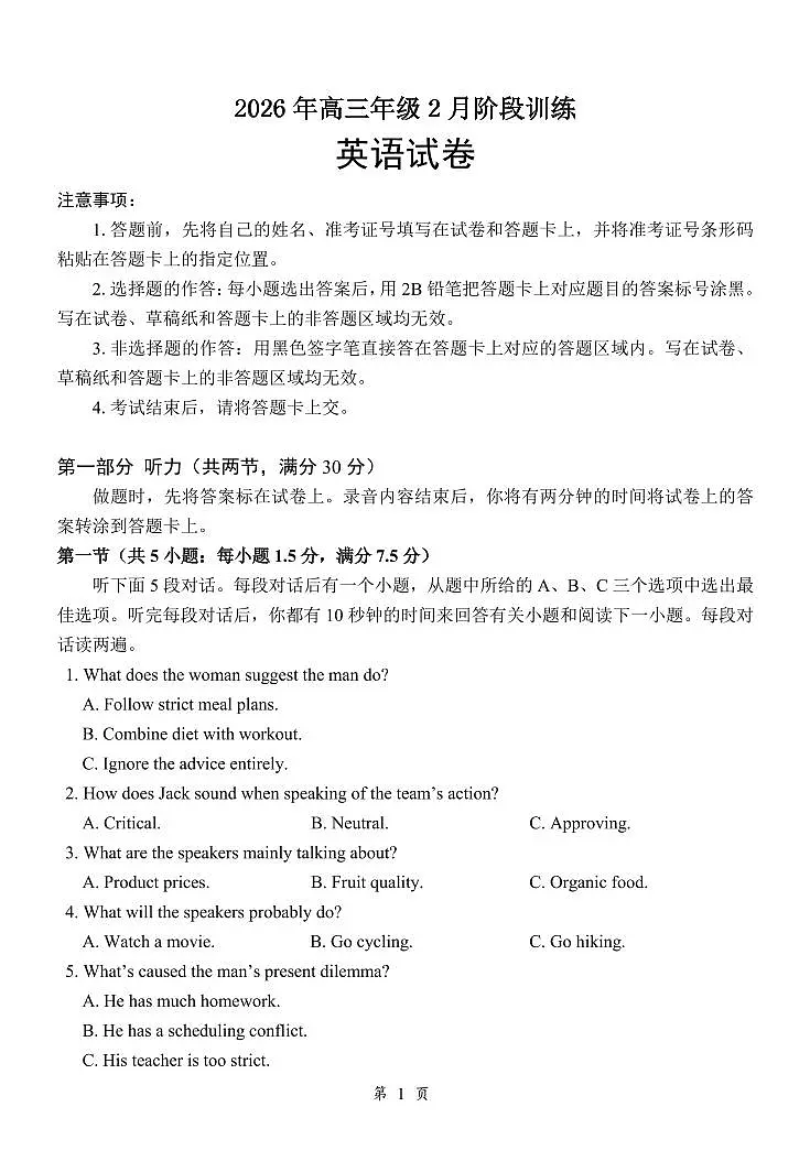 湖北省云学联盟2026届高三年级2月阶段训练英语试卷第1页