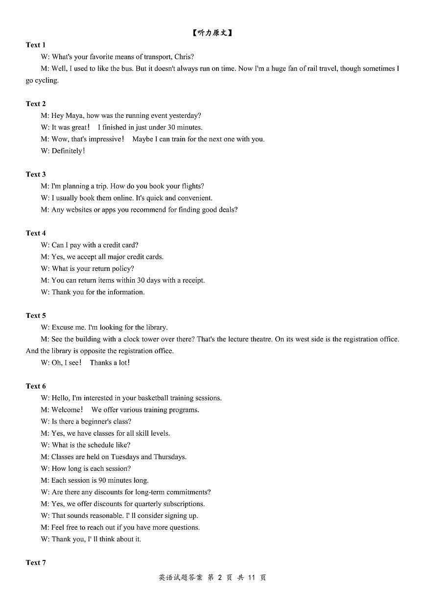 浙江浙南名校、七彩阳光+精诚联盟、金兰教育2025-2026学年2月高三下学期返校联考英语试题答案详解+听力原文第2页