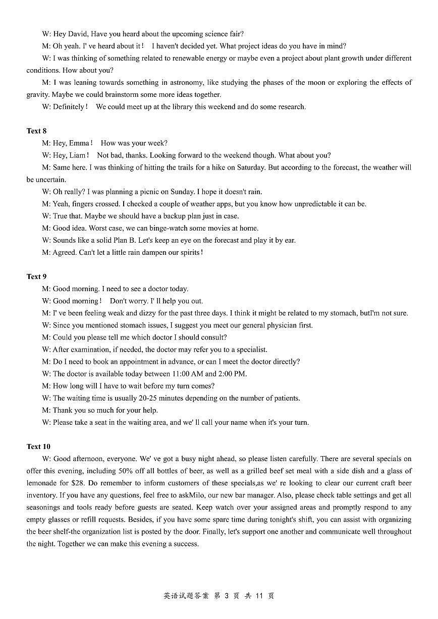浙江浙南名校、七彩阳光+精诚联盟、金兰教育2025-2026学年2月高三下学期返校联考英语试题答案详解+听力原文第3页
