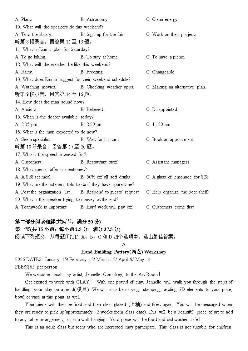 浙江浙南名校、七彩阳光+精诚联盟、金兰教育2025-2026学年2月高三下学期返校联考英语试题第2页