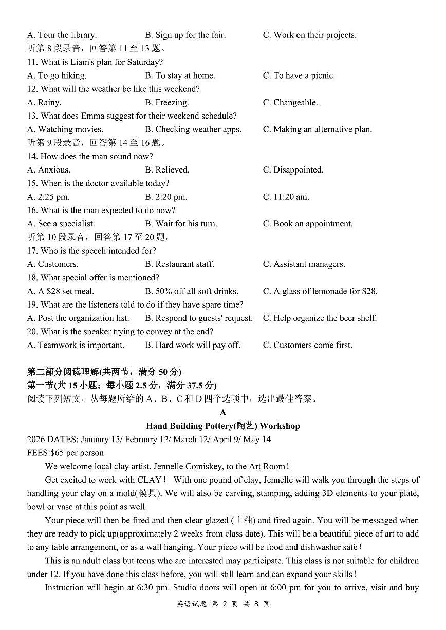 浙江浙南名校、七彩阳光+精诚联盟、金兰教育2025-2026学年2月高三下学期返校联考英语试题第2页