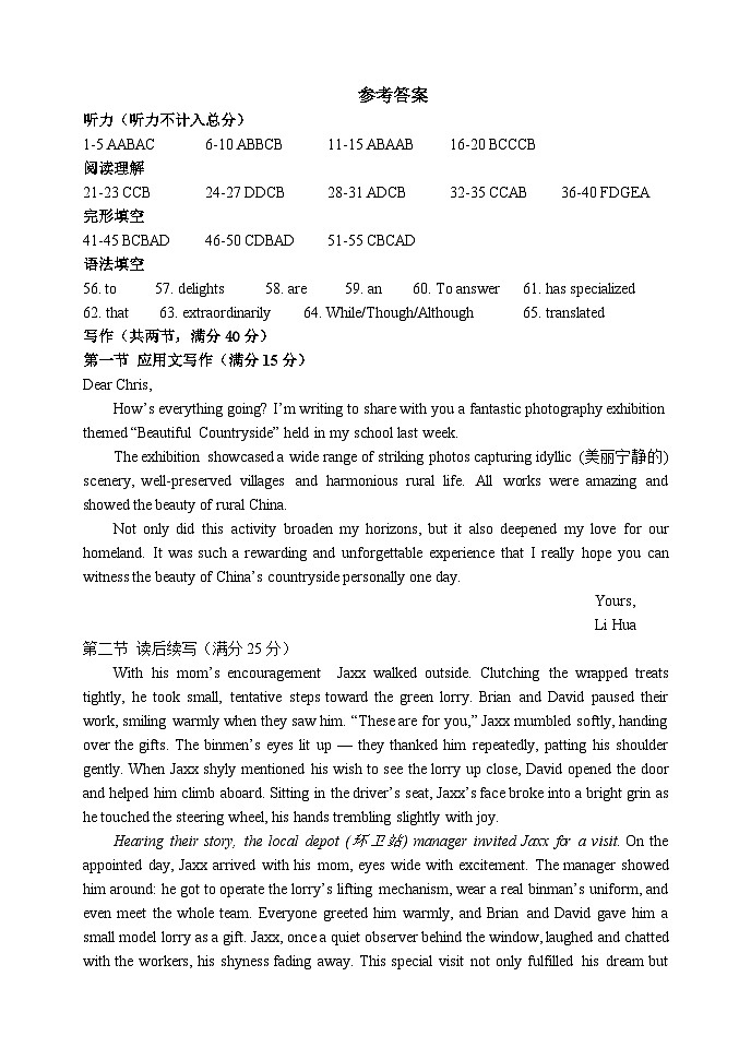 山西大学附属中学校2025-2026学年第二学期高三2月模块诊断英语试题答案第1页