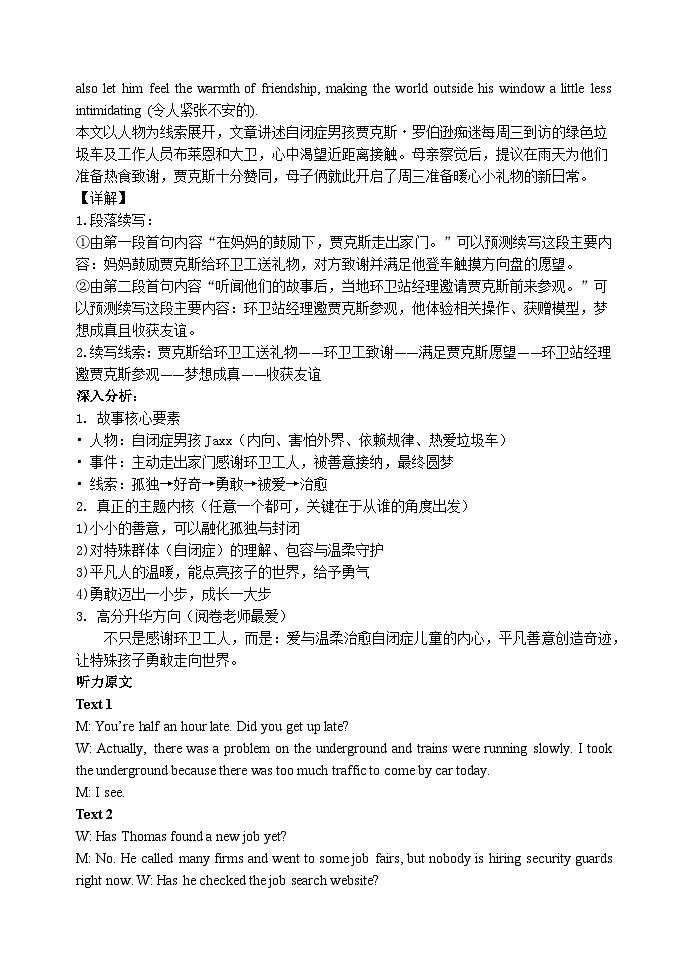 山西大学附属中学校2025-2026学年第二学期高三2月模块诊断英语试题答案第2页