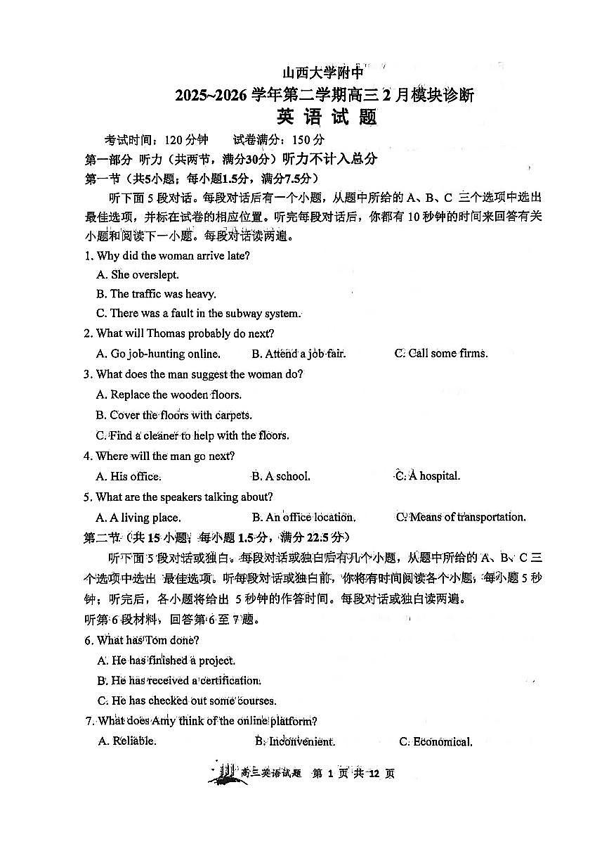 山西大学附属中学校2025-2026学年第二学期高三2月模块诊断英语试题第1页