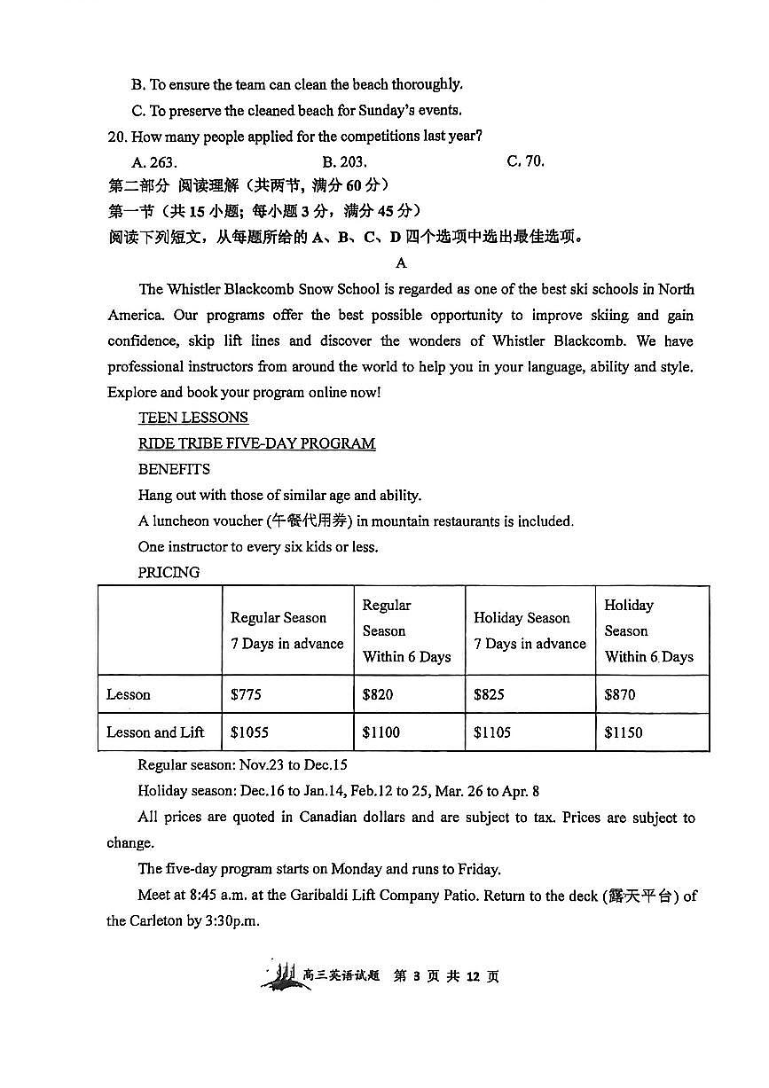 山西大学附属中学校2025-2026学年第二学期高三2月模块诊断英语试题第3页