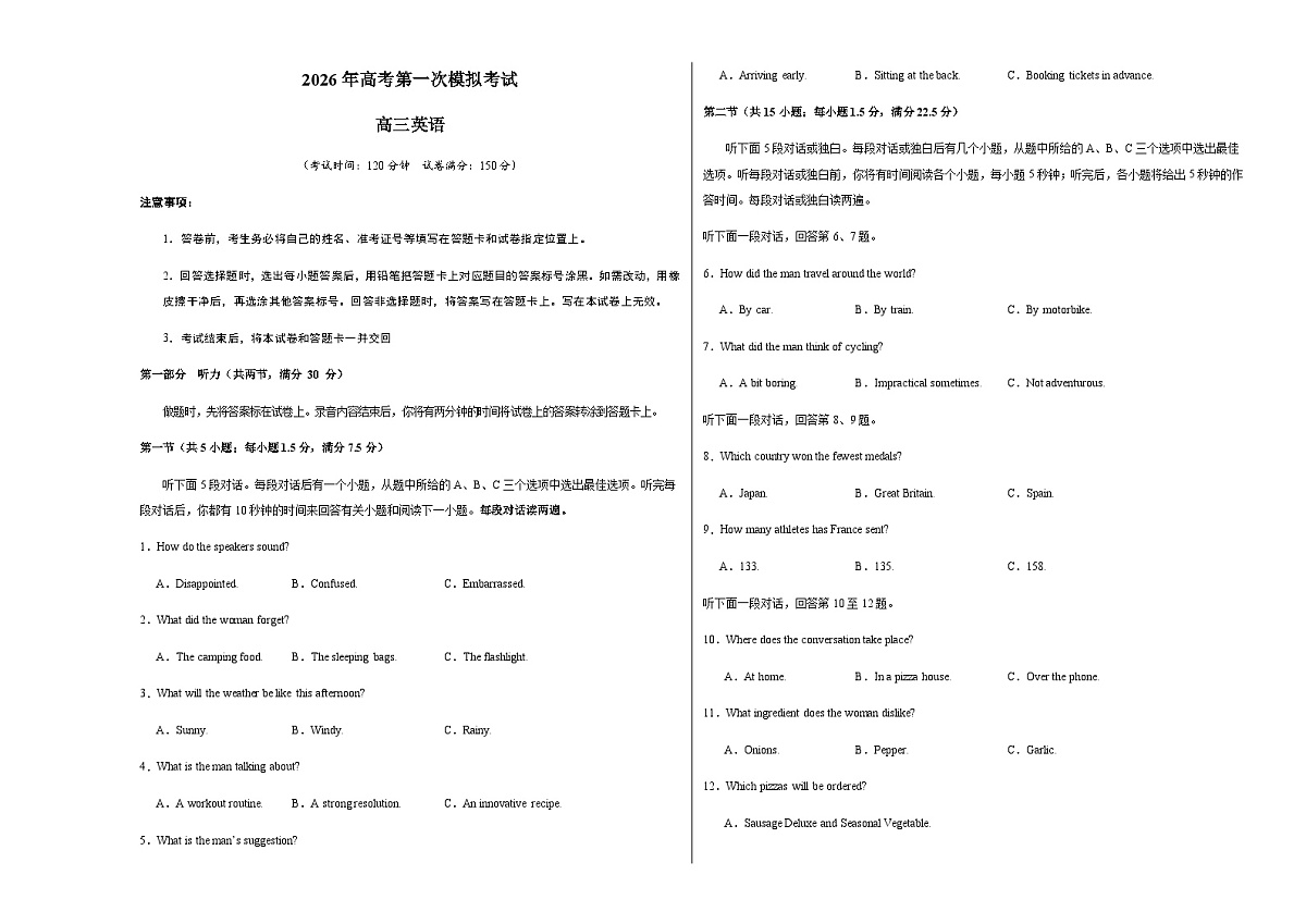 高考英语一模提分卷01（全国二卷）（考试版A3）第1页