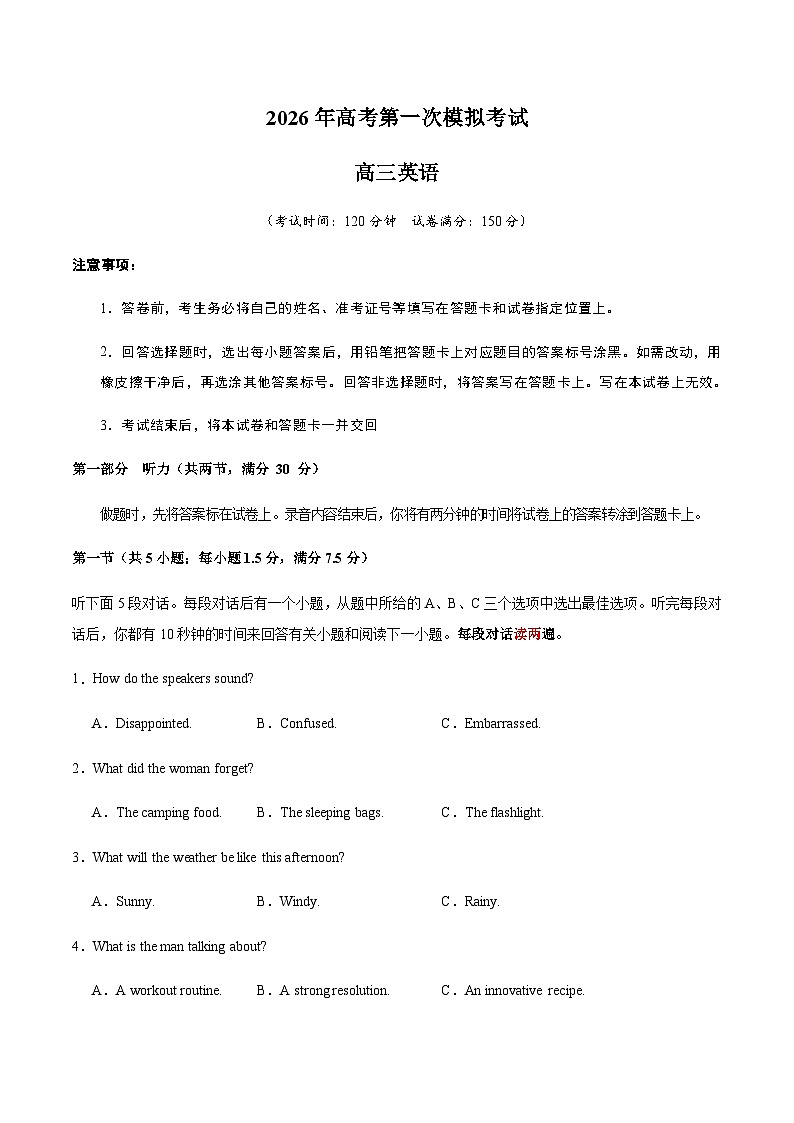 高考英语一模提分卷01（全国二卷）（考试版）第1页