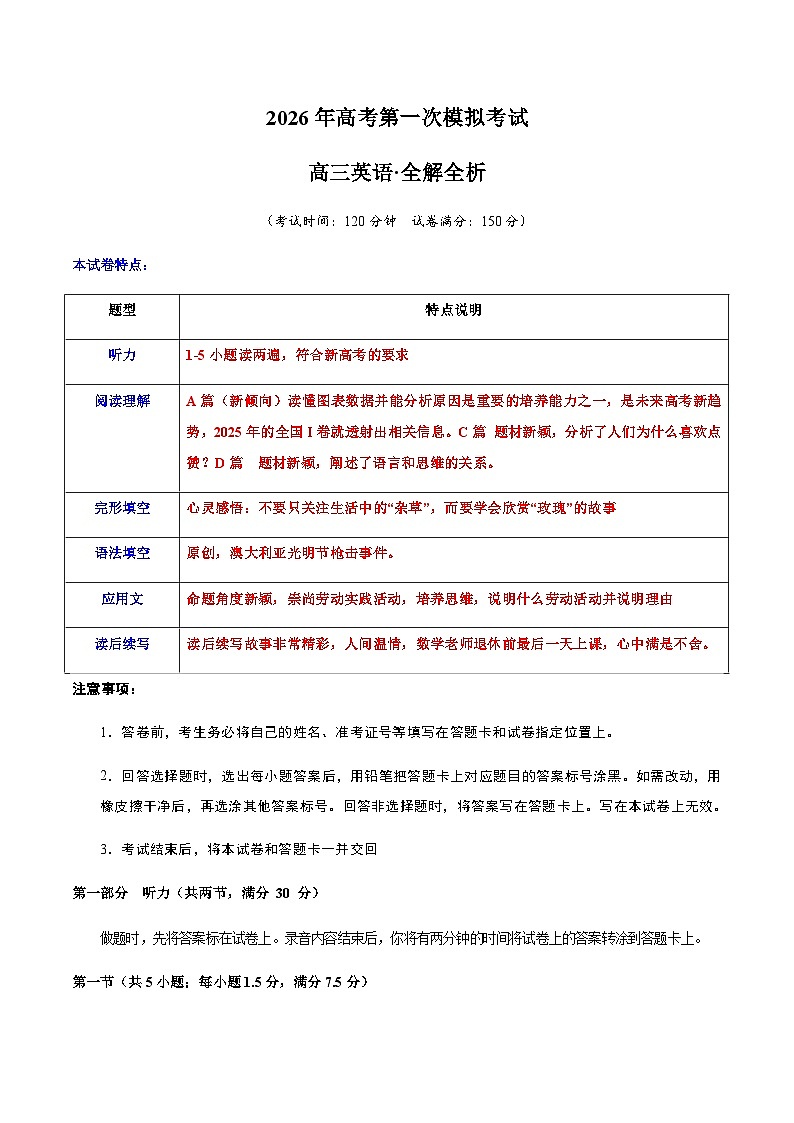 高考英语一模提分卷01（全国二卷）（全解全析）第1页