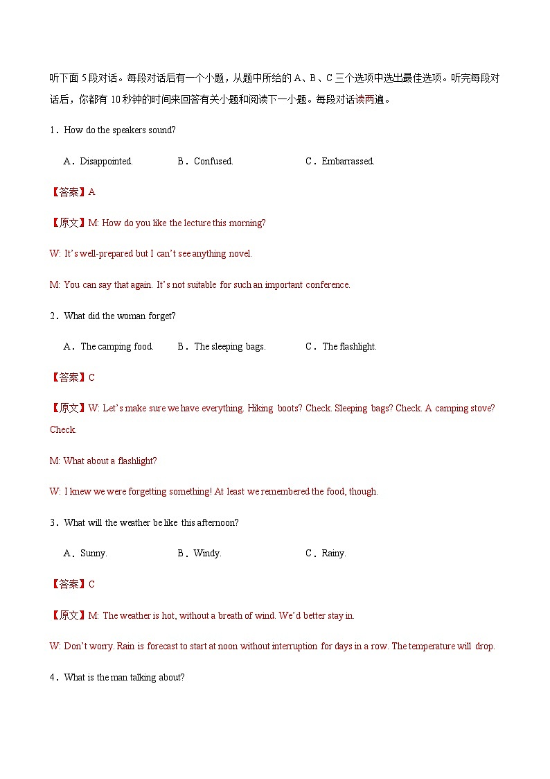 高考英语一模提分卷01（全国二卷）（全解全析）第2页