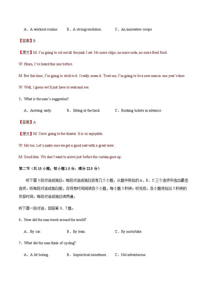 高考英语一模提分卷01（全国二卷）（全解全析）第3页