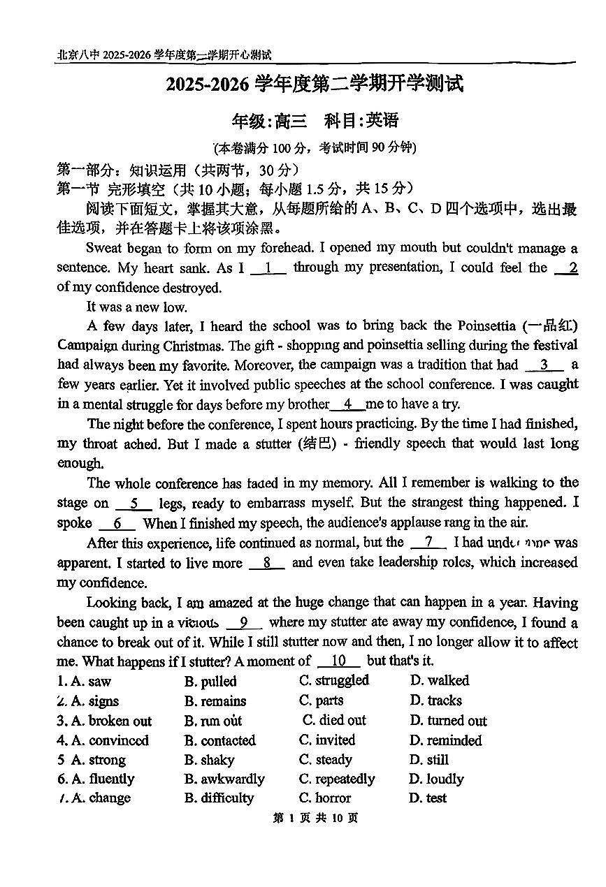 2026北京八中高三（下）开学考英语试卷第1页