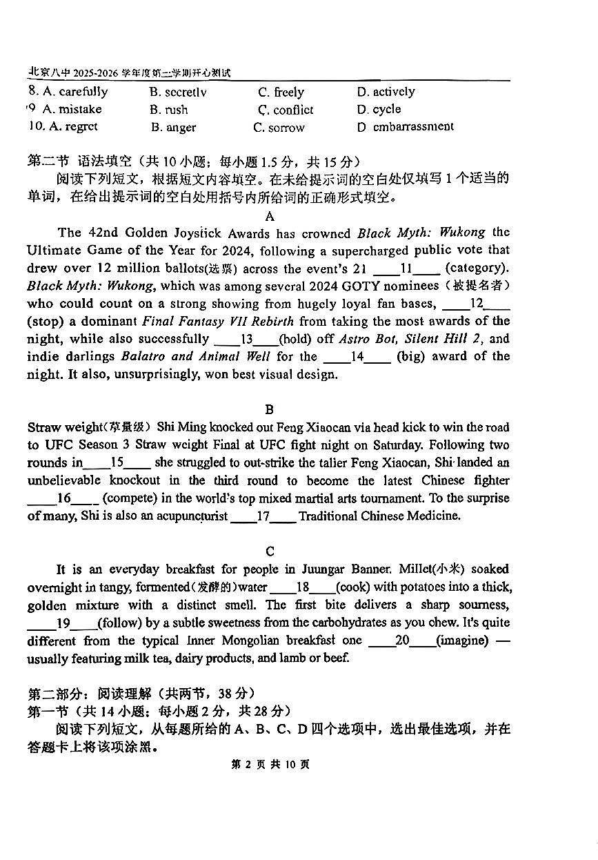 2026北京八中高三（下）开学考英语试卷第2页