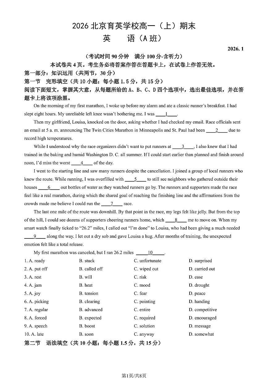 2026北京育英学校高一（上）期末英语（A班）试卷（教师版）第1页