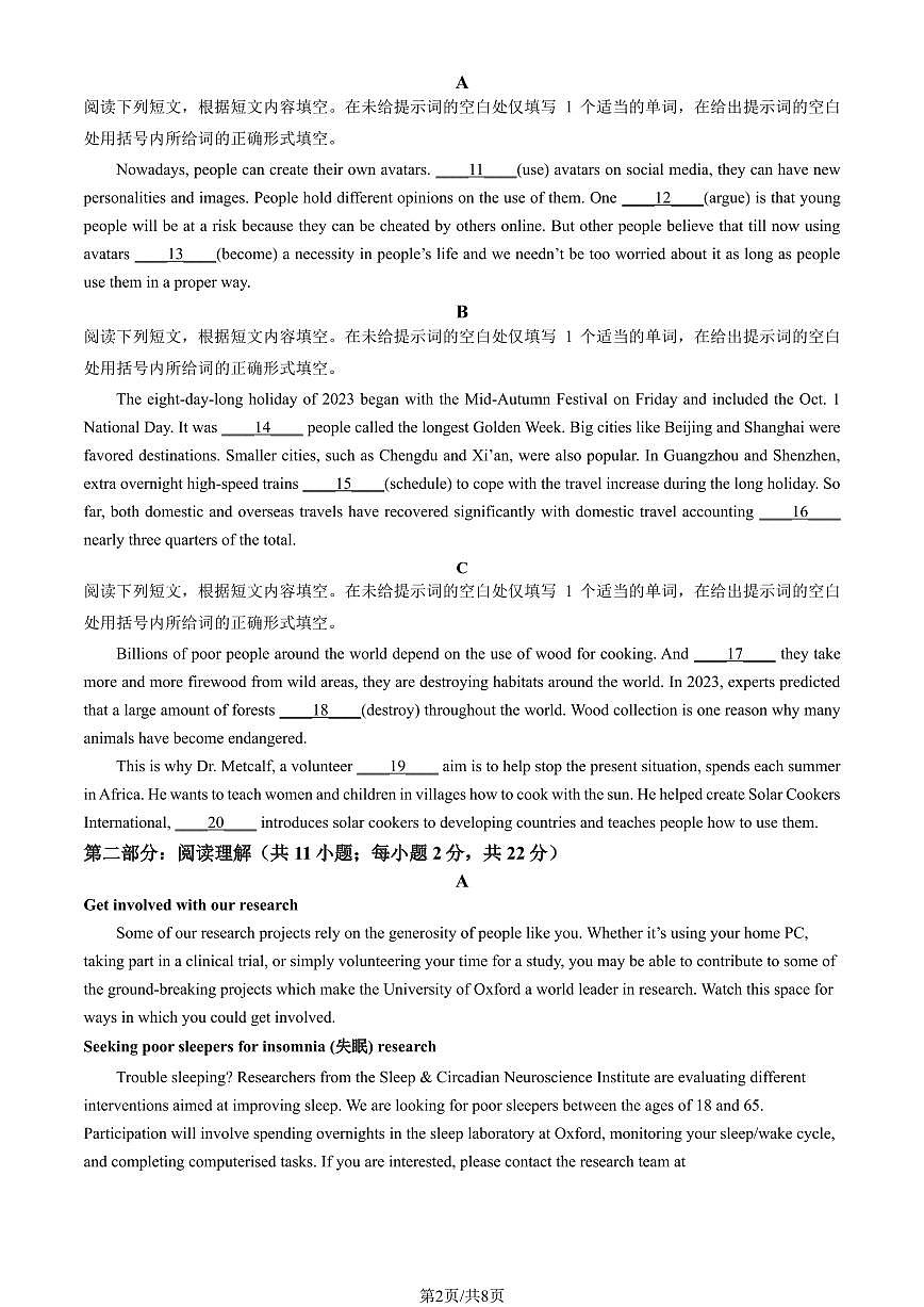 2026北京育英学校高一（上）期末英语（A班）试卷（教师版）第2页